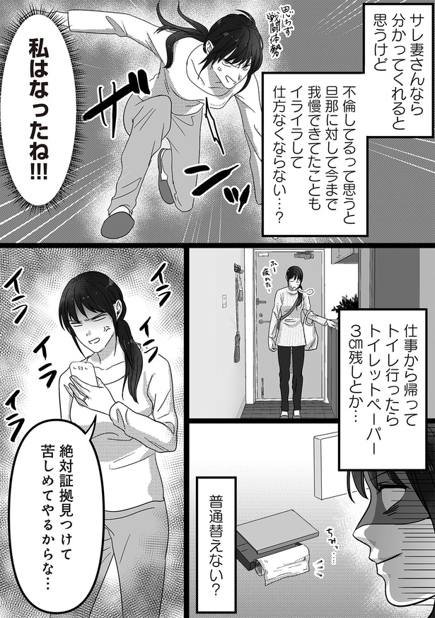 絶対証拠見つけて苦しめてやるからな…