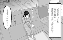 不倫女との連絡手段って何!? 夫のスマホから証拠が見つからない ／私、「サレ妻予備軍」になりました。（5）