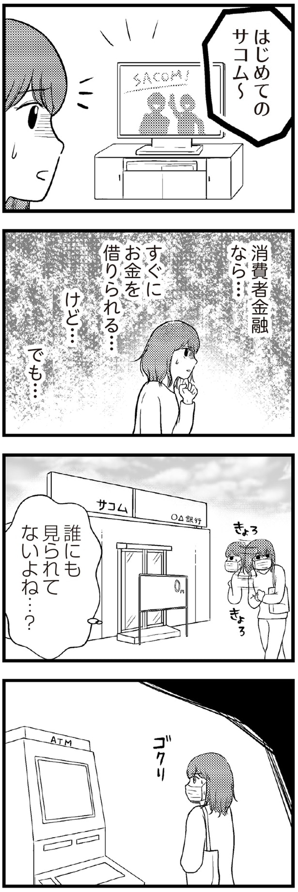 誰にも見られてないよね…？