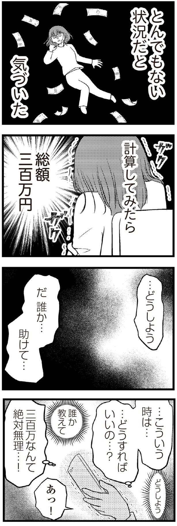 三百万なんて絶対無理…！