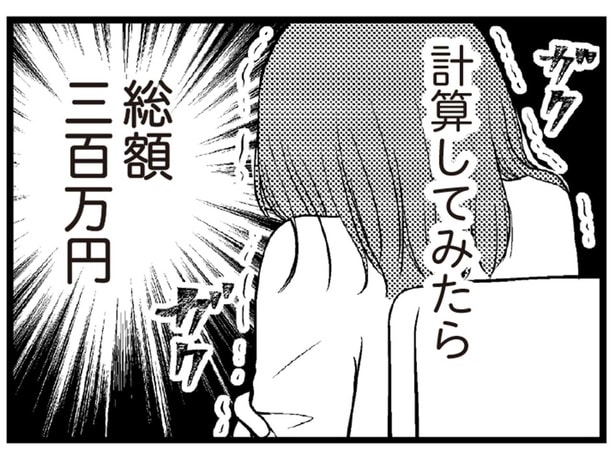 「とりあえず30万」足りないお金は消費者金融で補填。気づけば300万もの負債が