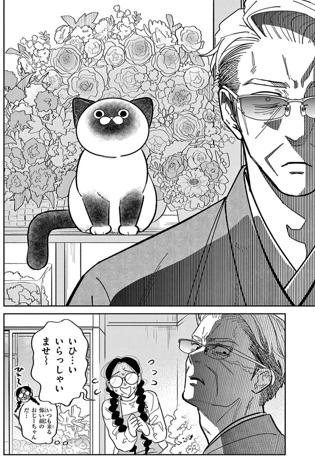 いつも来る怖い顔のおじーちゃんだ...ひえ～