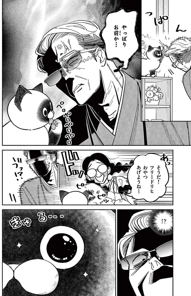 やっぱりお前か...