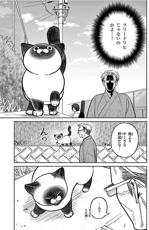 俺よりやくざな野郎だな