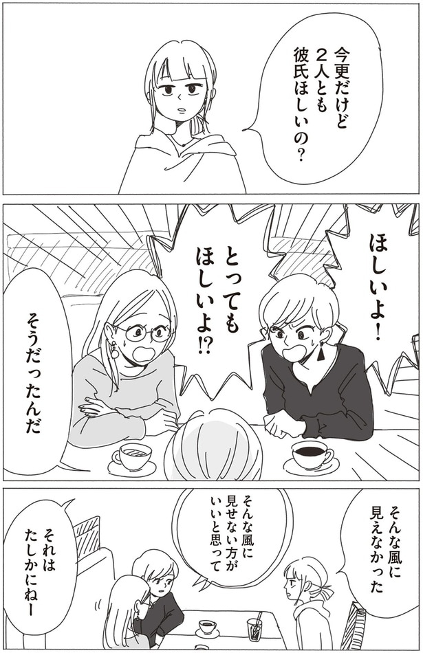 2人とも彼氏ほしいの？