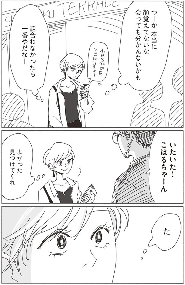 会っても分かんないかも