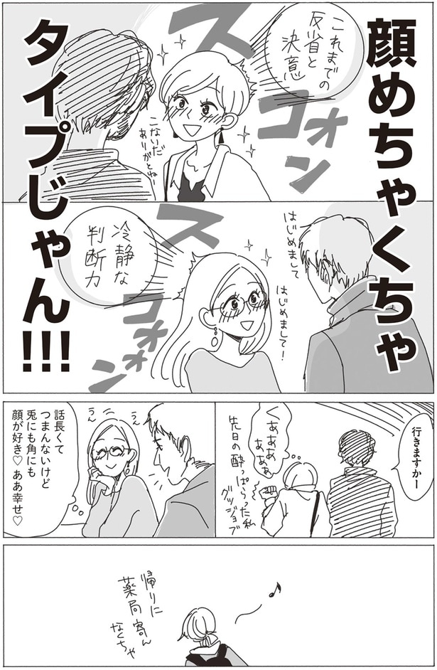 顔めちゃくちゃタイプじゃん！！！