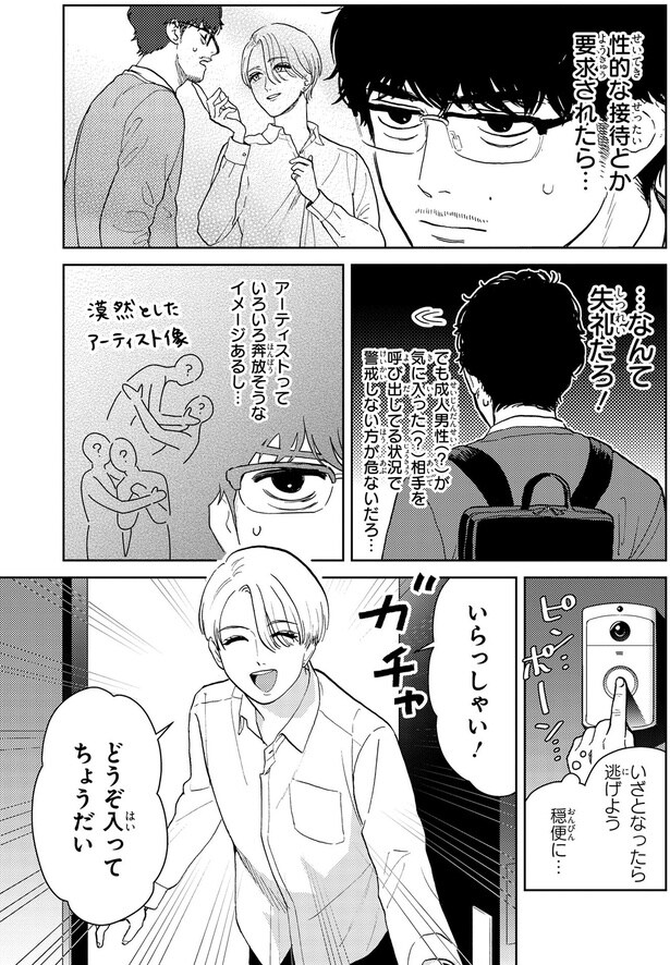 どうぞ入ってちょうだい