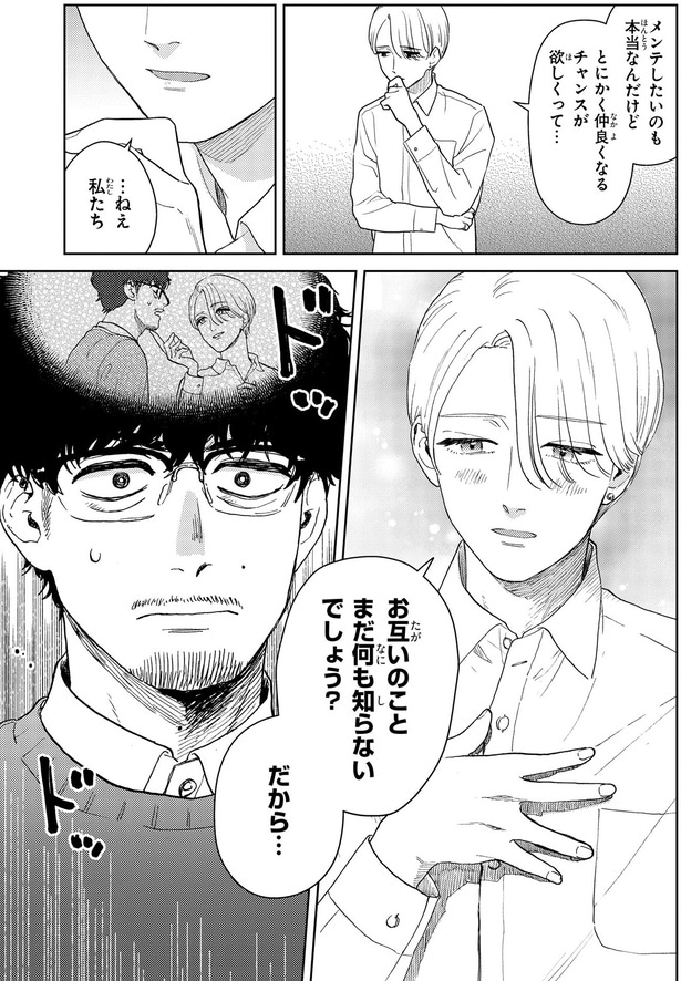 とにかく仲良くなるチャンスが欲しくって…