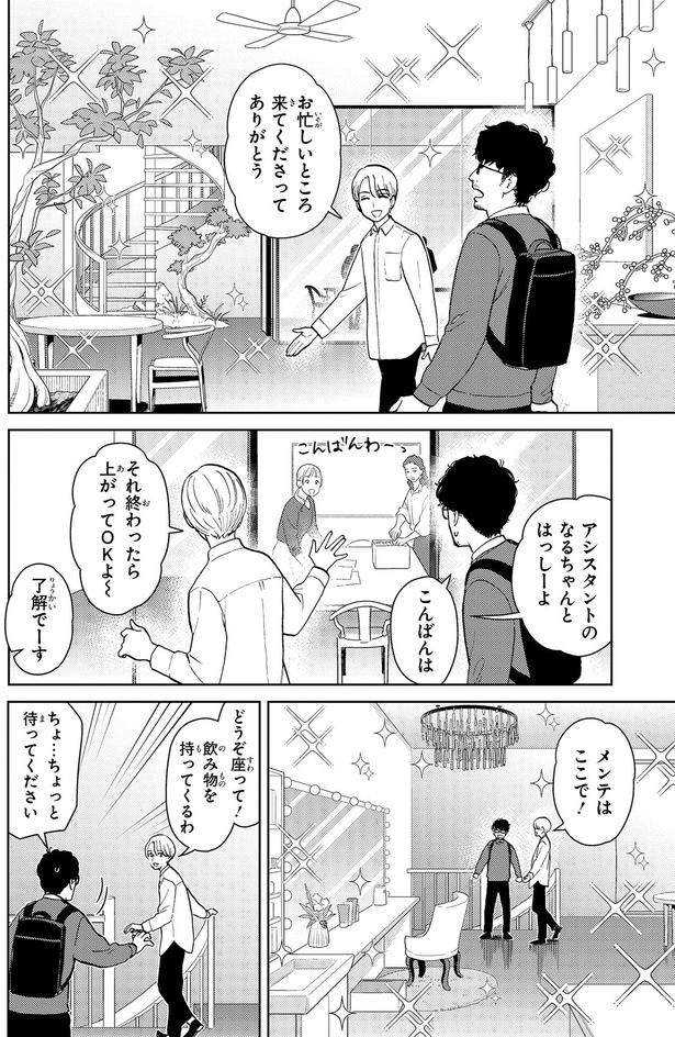 メンテはここで！