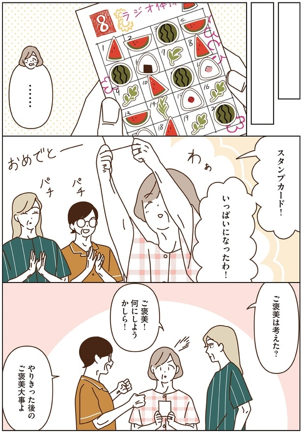 ご褒美は考えた？