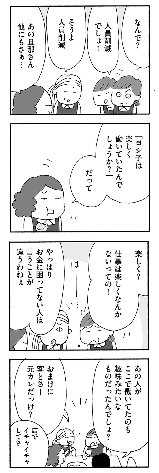 人員削減でしょ！