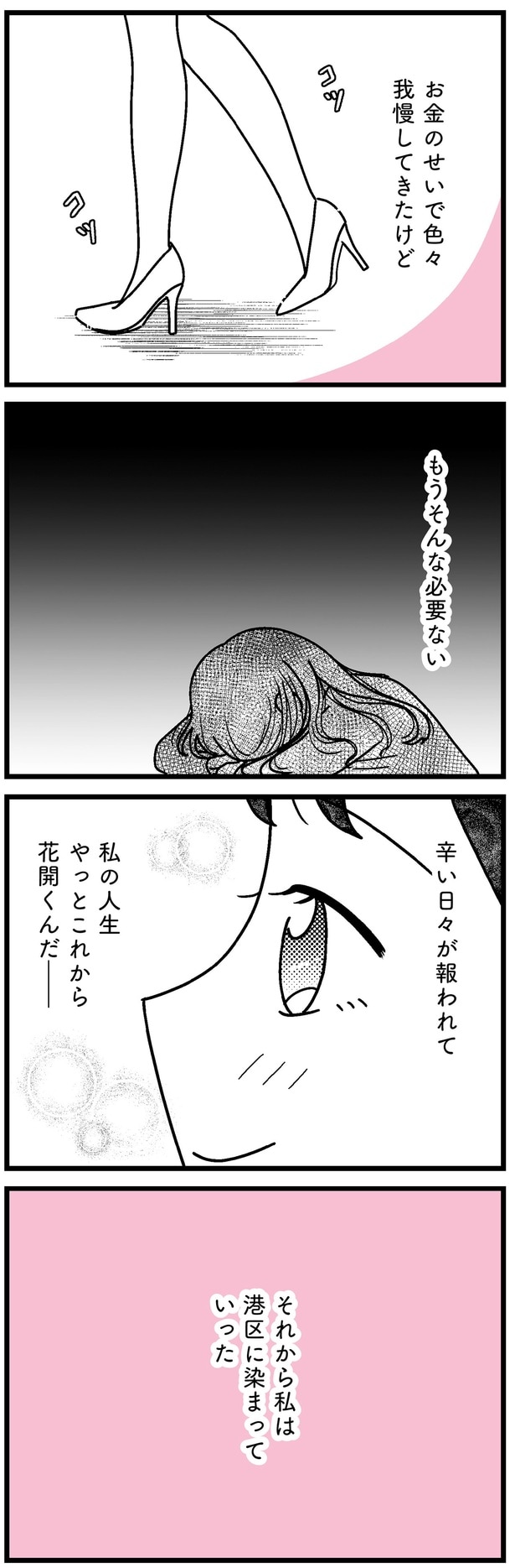 私は港区に染まっていった