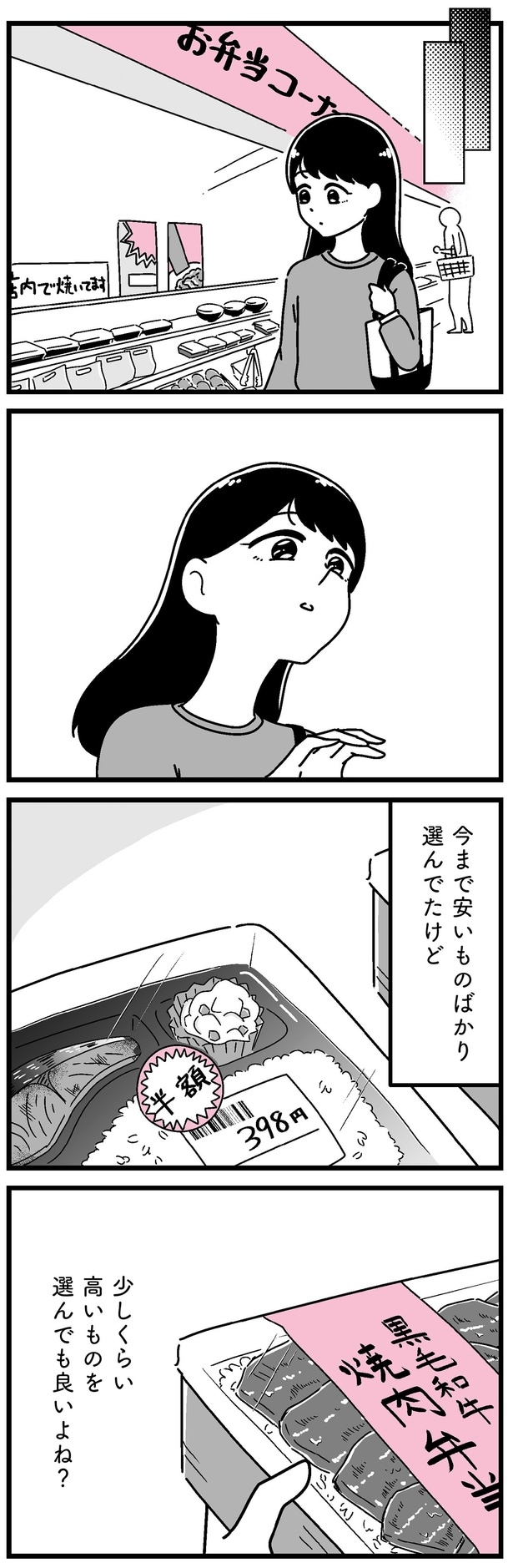 今まで安いものばかり選んでたけど