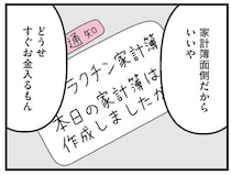 「どうせすぐお金入るもん」ギャラ飲みにのめり込み、家計簿もスルーで／人生もっとうまくやれたのに（21）