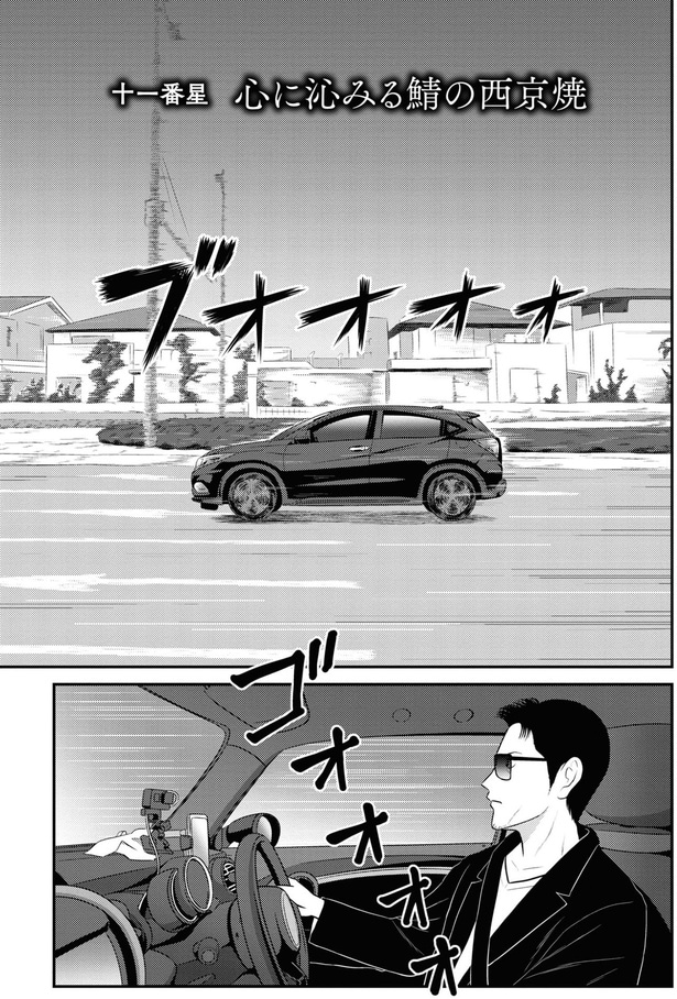 彼が向かう先は…