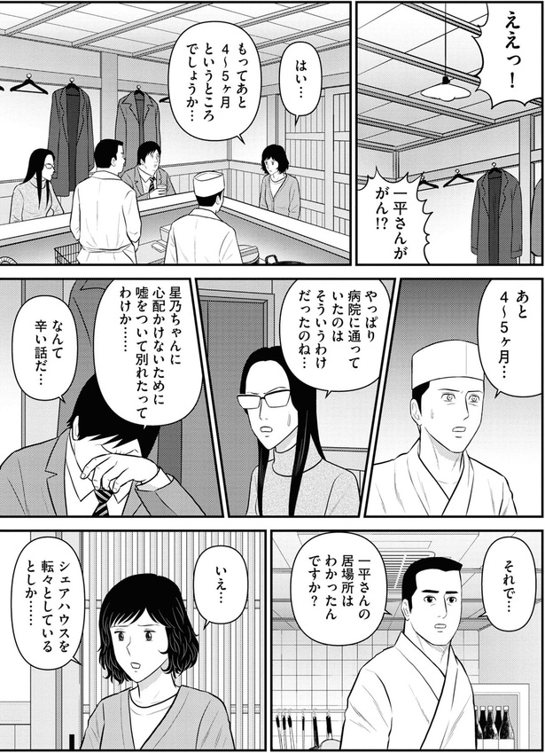 一平さんの居場所はわかったんですか？