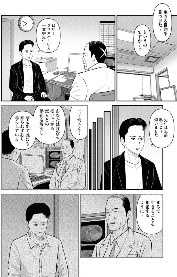 生きる目的を見つけた…というのですか…？