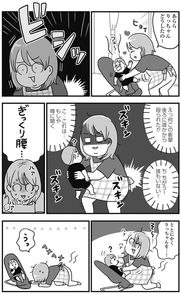 腰に衝撃が！！