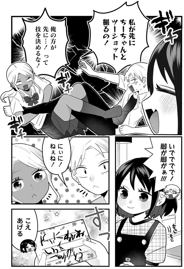 私が先にちーちゃんとツーショット撮るの！