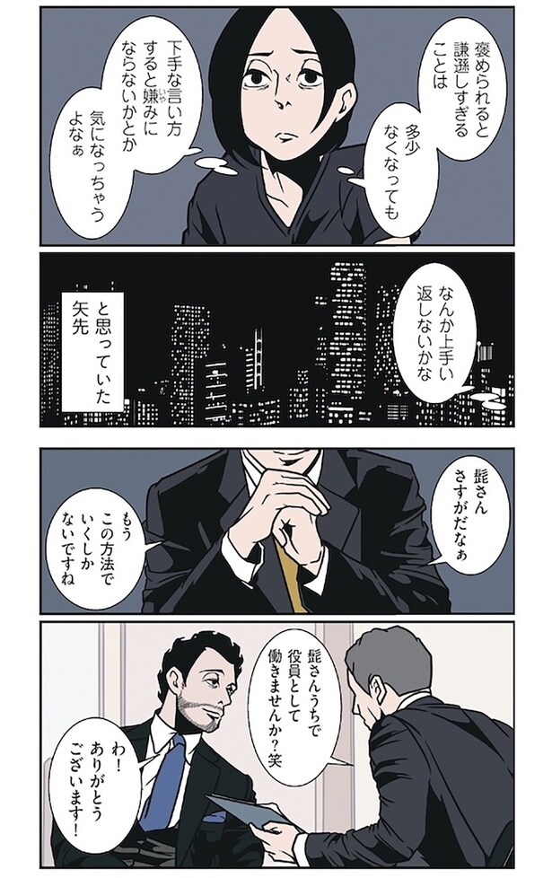 なんか上手い返しないかな