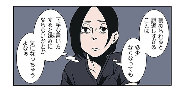 人たらしな夫。「さすがだね」と褒められたらなんと返答する？