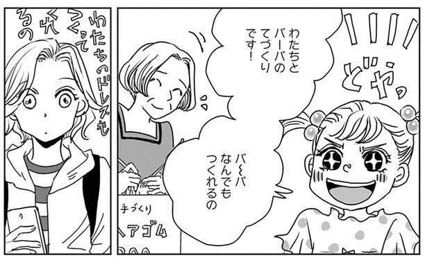 わたちとバーバのてづくりです！