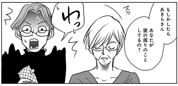 あなたが家の周りのことしてるの？