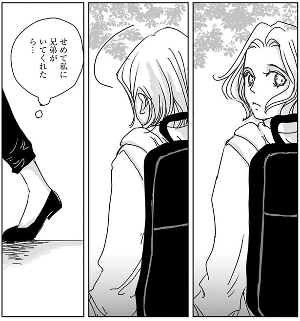 私にも兄弟がいてくれたら…