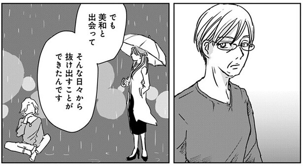 そんな日々から抜け出すことができたんです