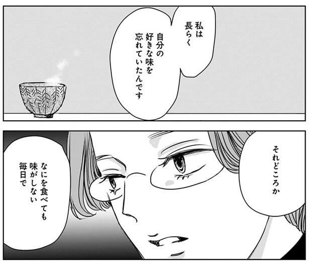 私は長らく自分の好きな味を忘れていたんです