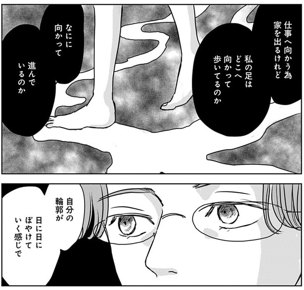 自分の輪郭が日に日にぼやけていく感じで