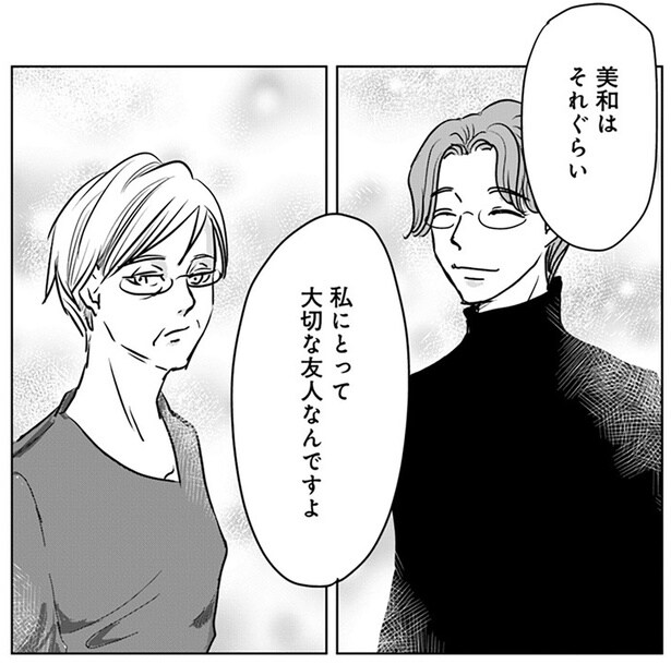 それくらい大切な友人なんですよ