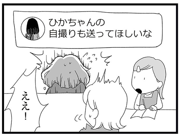 自撮りを送ってほしいと言われ