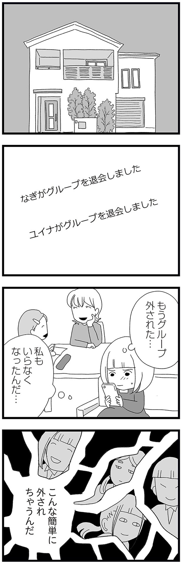 私もいらなくなったんだ…