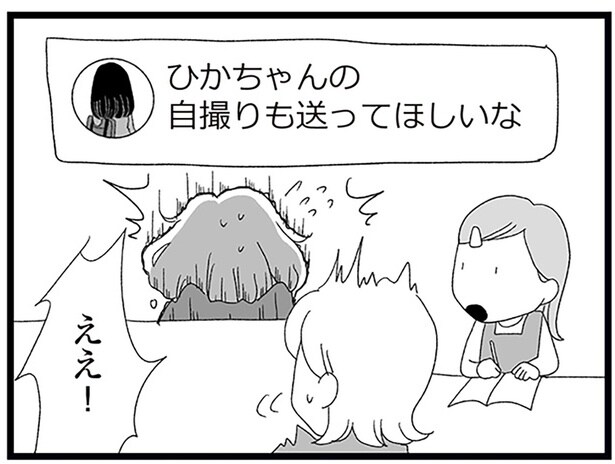 「自撮り送って」ネットの友達に言われて送信。そんな中2女子を見つめる怪しい影／娘がスマホで知らない男とやりとりしてました（16）