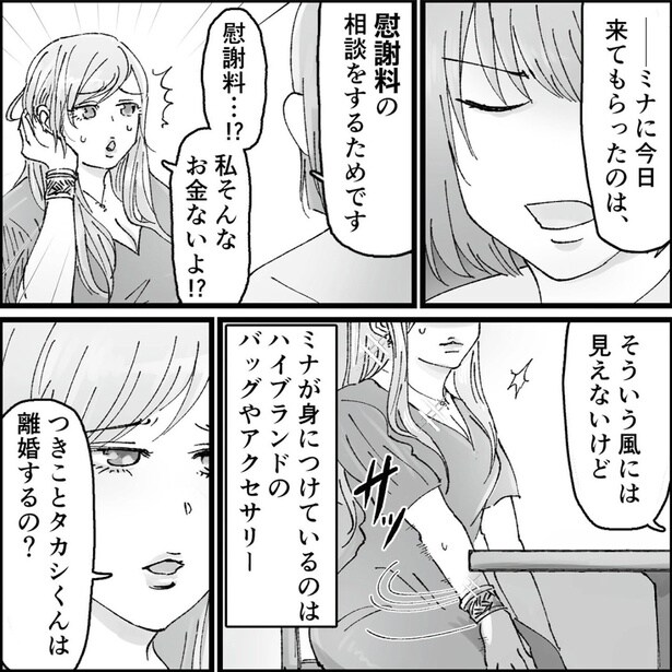 慰謝料の相談をするためです