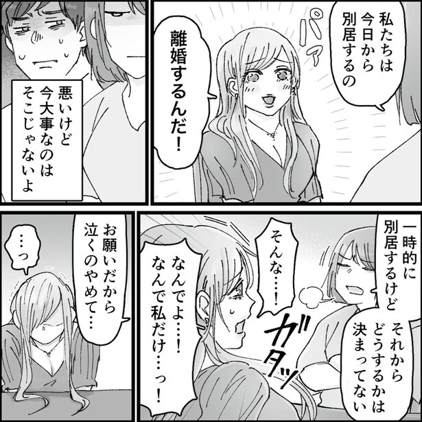 離婚するんだ！