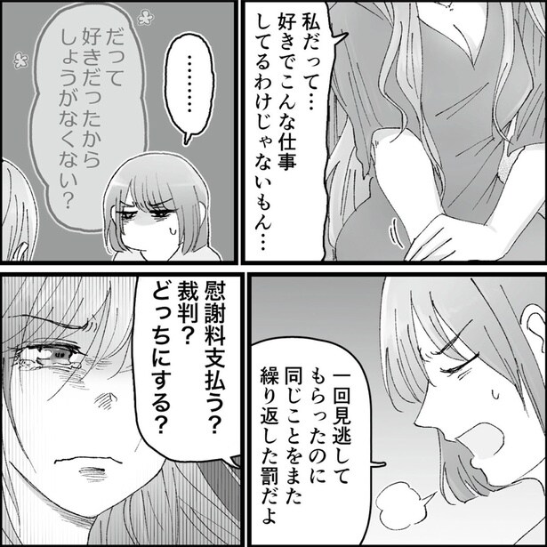 一回見逃してもらったのに