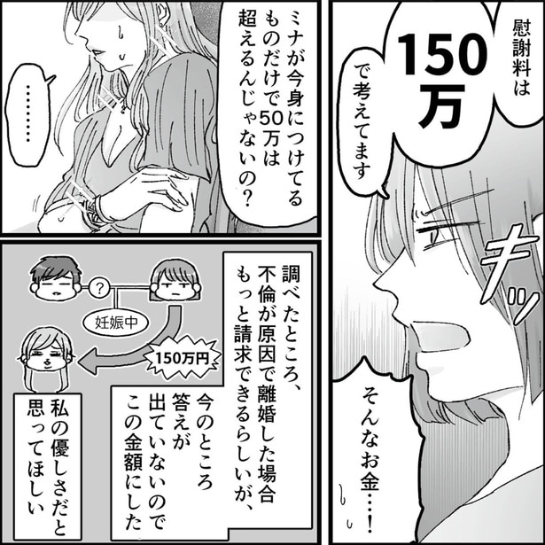 慰謝料は150万で考えてます