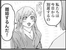 不倫相手は元親友「私たち今日から別居するの」と伝えると、反省するどころか大喜び／結婚は地獄の始まり（18）