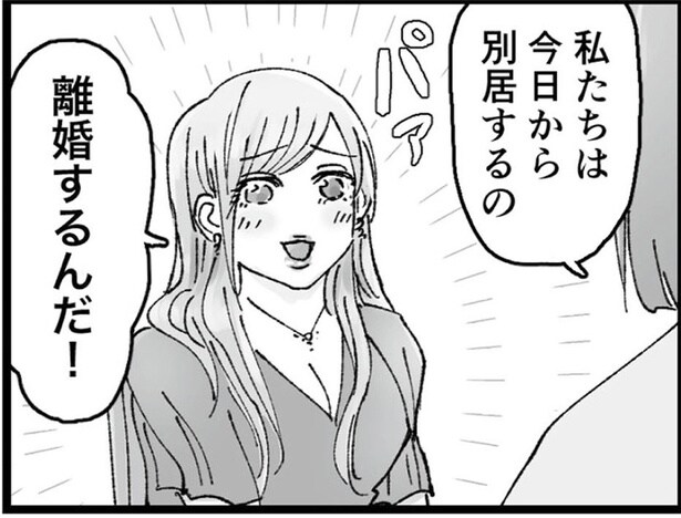 不倫相手は元親友「私たち今日から別居するの」と伝えると、反省するどころか大喜び／結婚は地獄の始まり（18）
