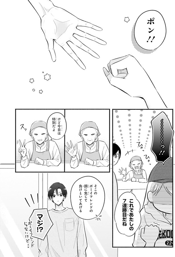 今日は特別だよ