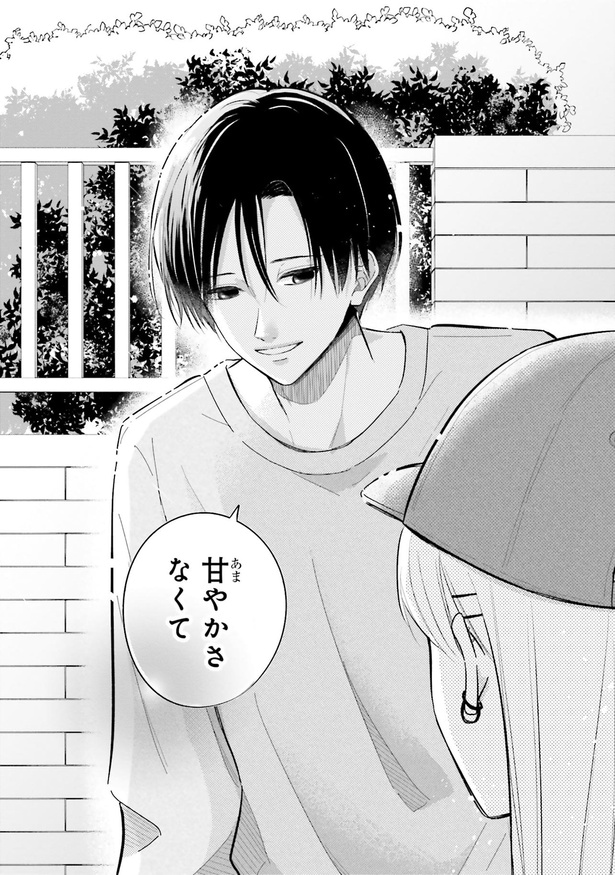 甘やかさなくて