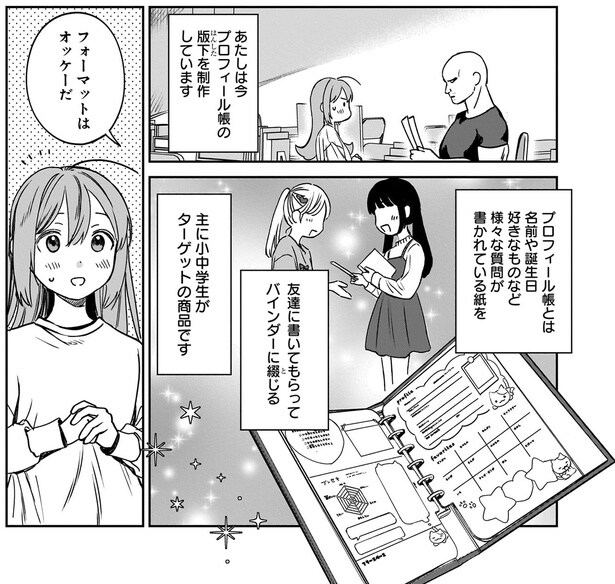 プロフィール帳とは