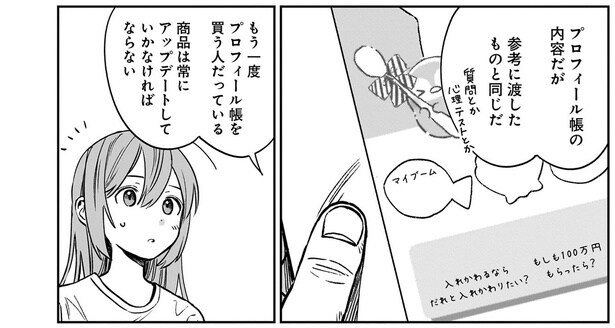 商品は常にアップデートしていかなければならない