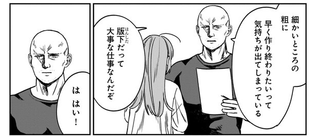 早く終わりたいって気持ちが出てしまっている