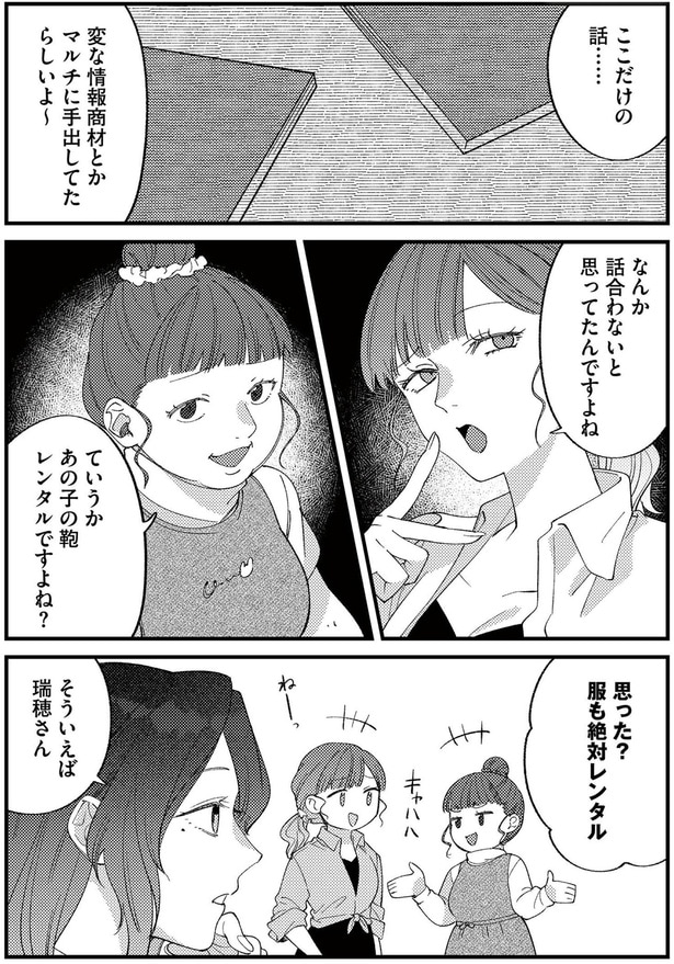 なんか話合わないと思ってたんですよね