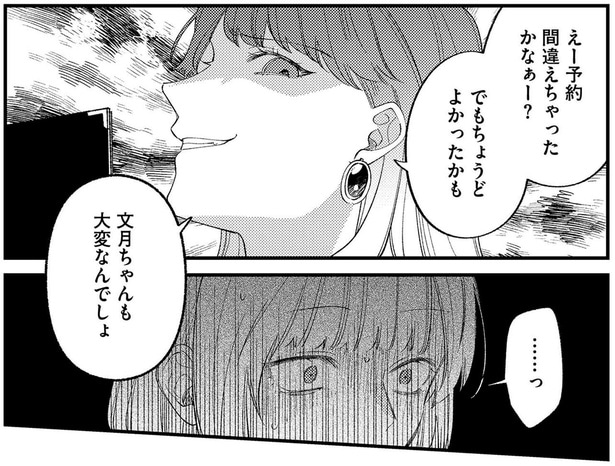 高級ホテルでママ会。私の分だけ注文されていなかったアフタヌーンティー／ママ友クラッシャー（4）