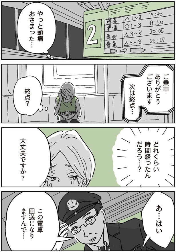 どれくらい時間経ったんだろう…？